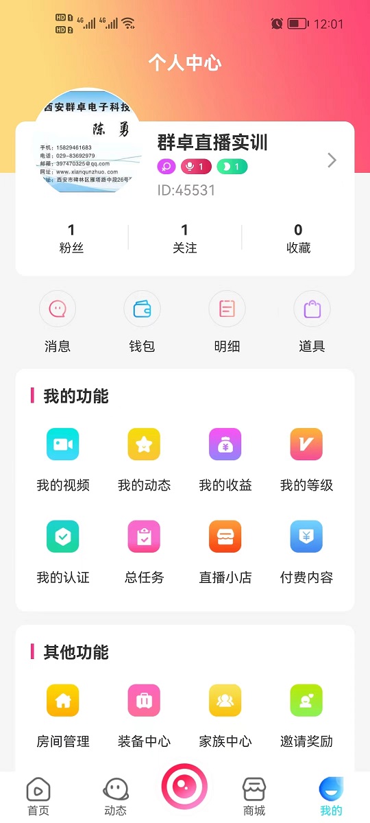 電商直播實訓(xùn)軟件